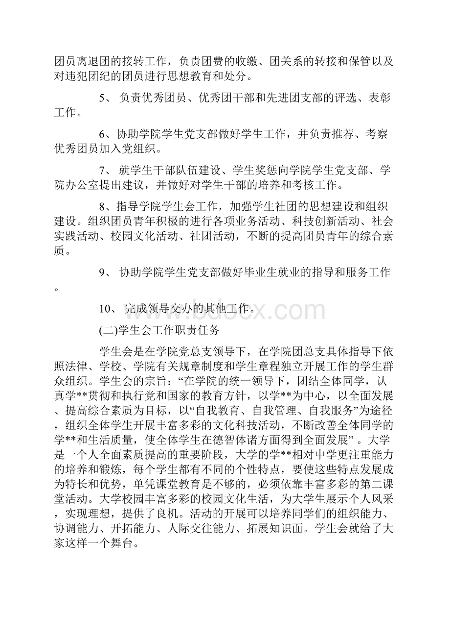 团总支换届大会发言稿.docx_第2页