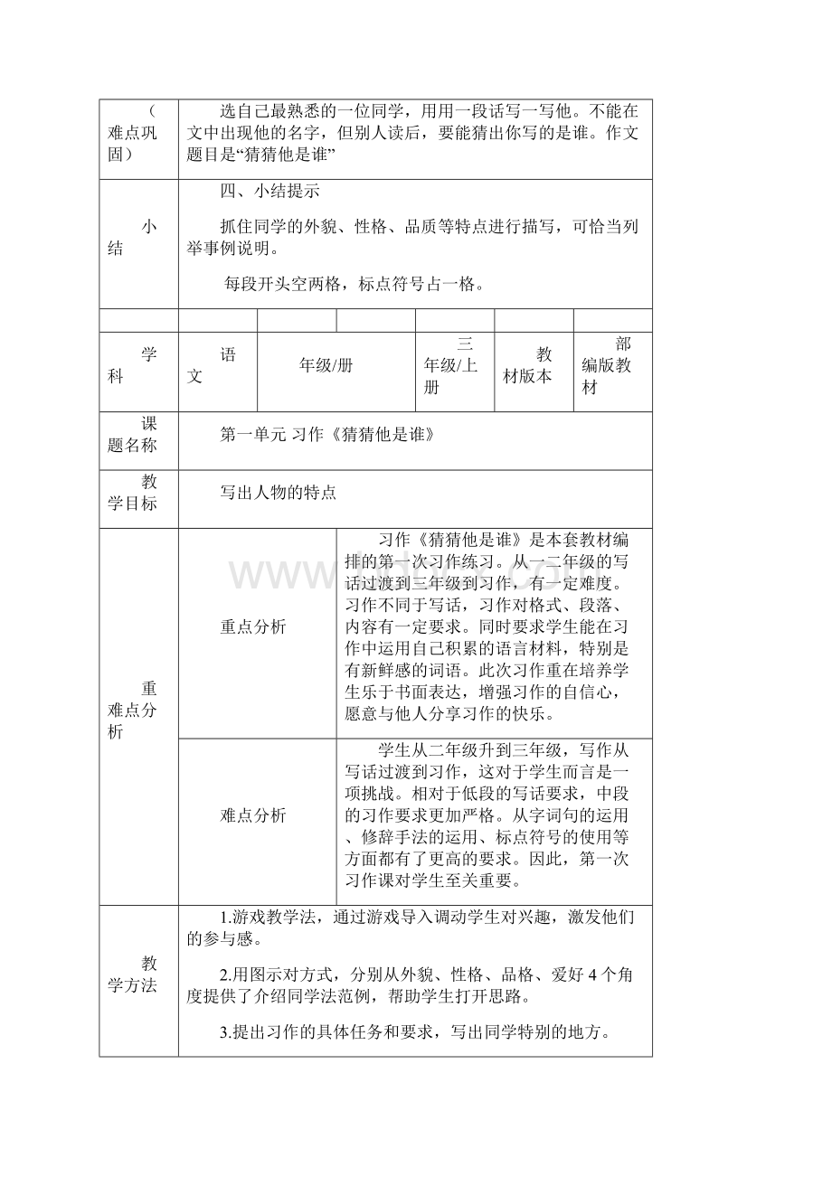 部编版三年级上习作猜猜他是谁教案完整版.docx_第3页