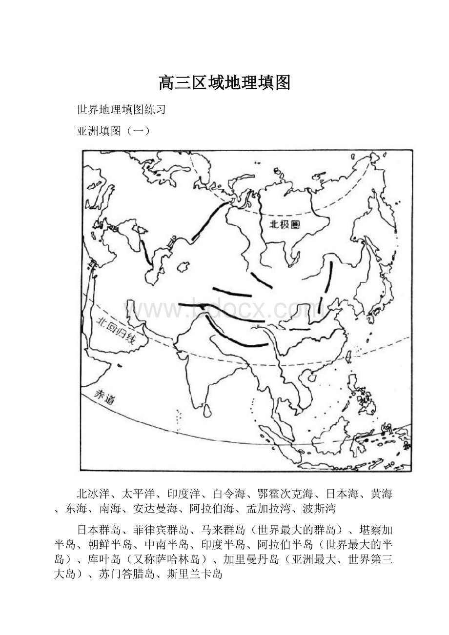 高三区域地理填图.docx_第1页