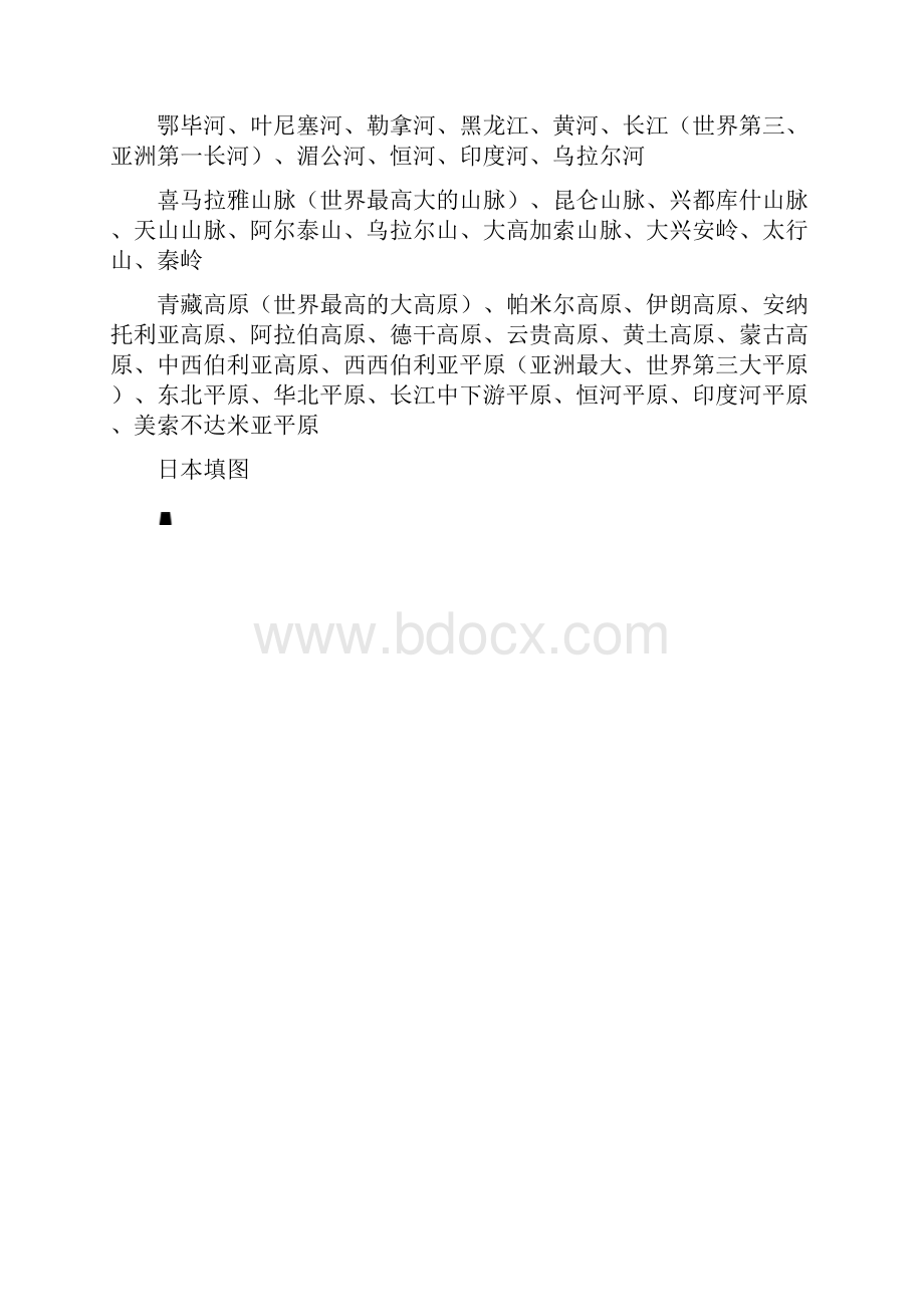 高三区域地理填图.docx_第2页