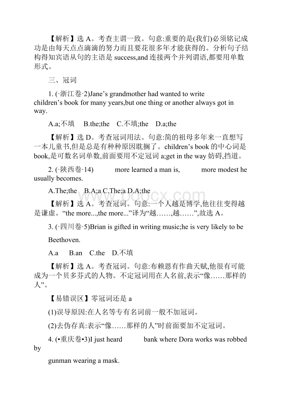 高考英语总复习专题考点1 单项填空53页.docx_第3页