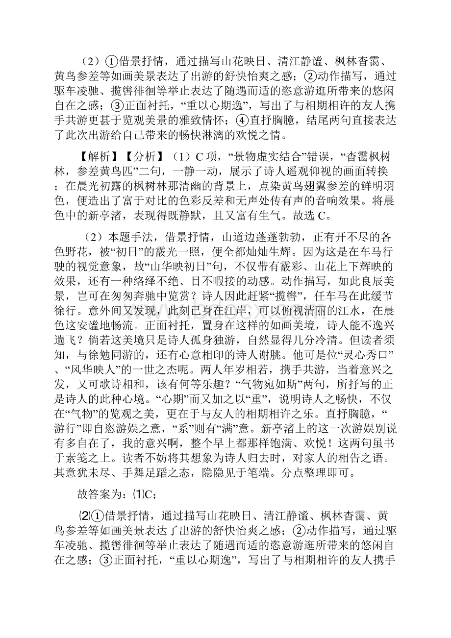 高考语文 诗歌鉴赏 综合题含答案解析.docx_第2页