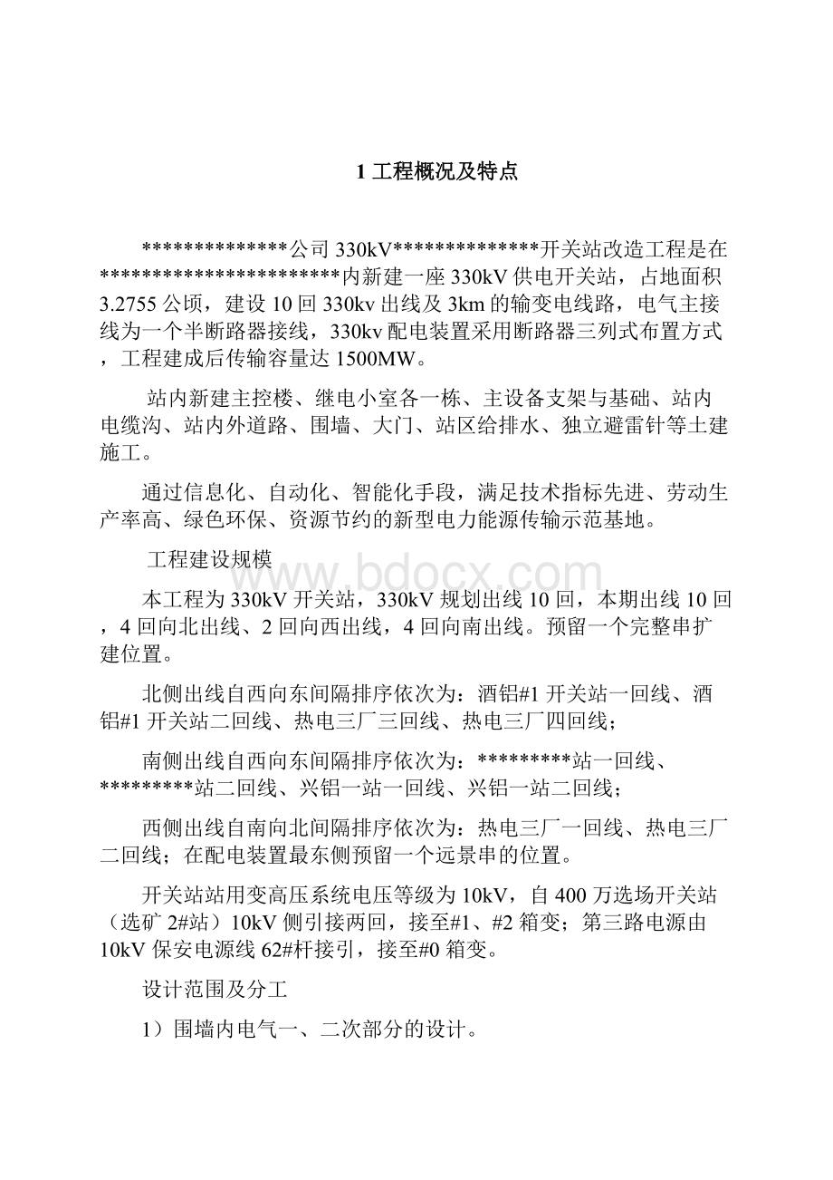 某开关站改造工程电气监理实施细则整理.docx_第2页