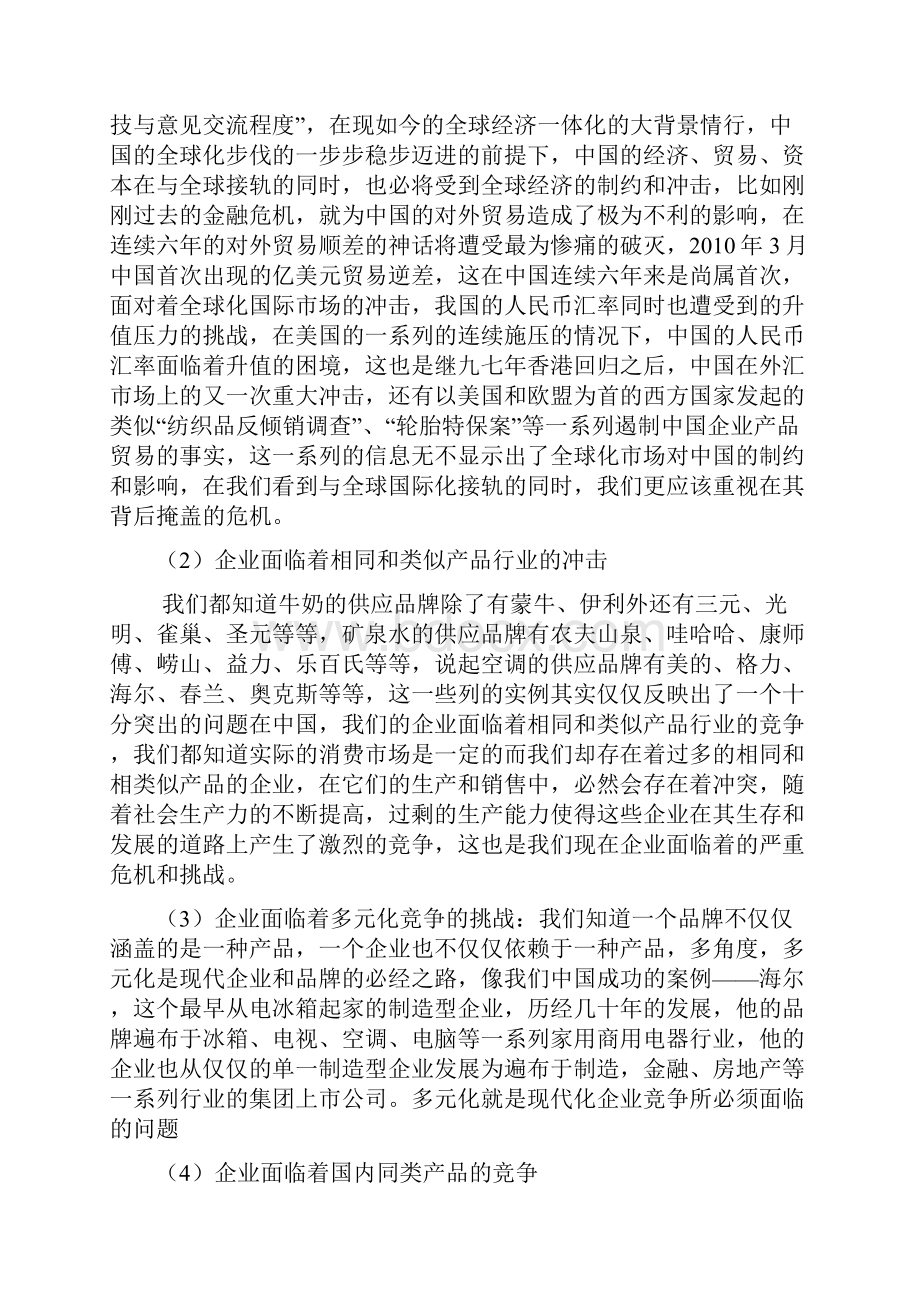 全球化背景下的企业品牌建设.docx_第2页