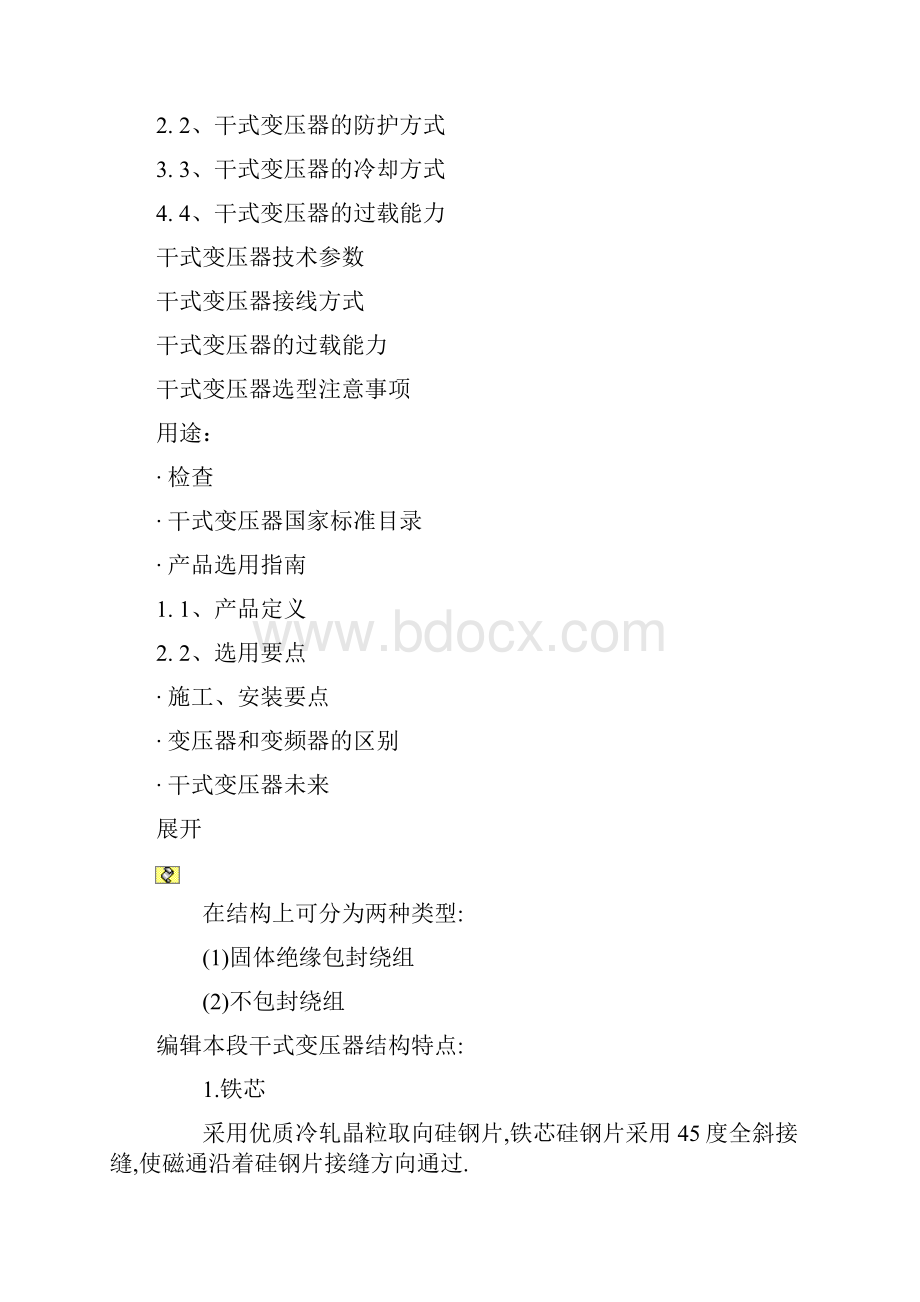 干式变压器与油浸式变压器.docx_第3页