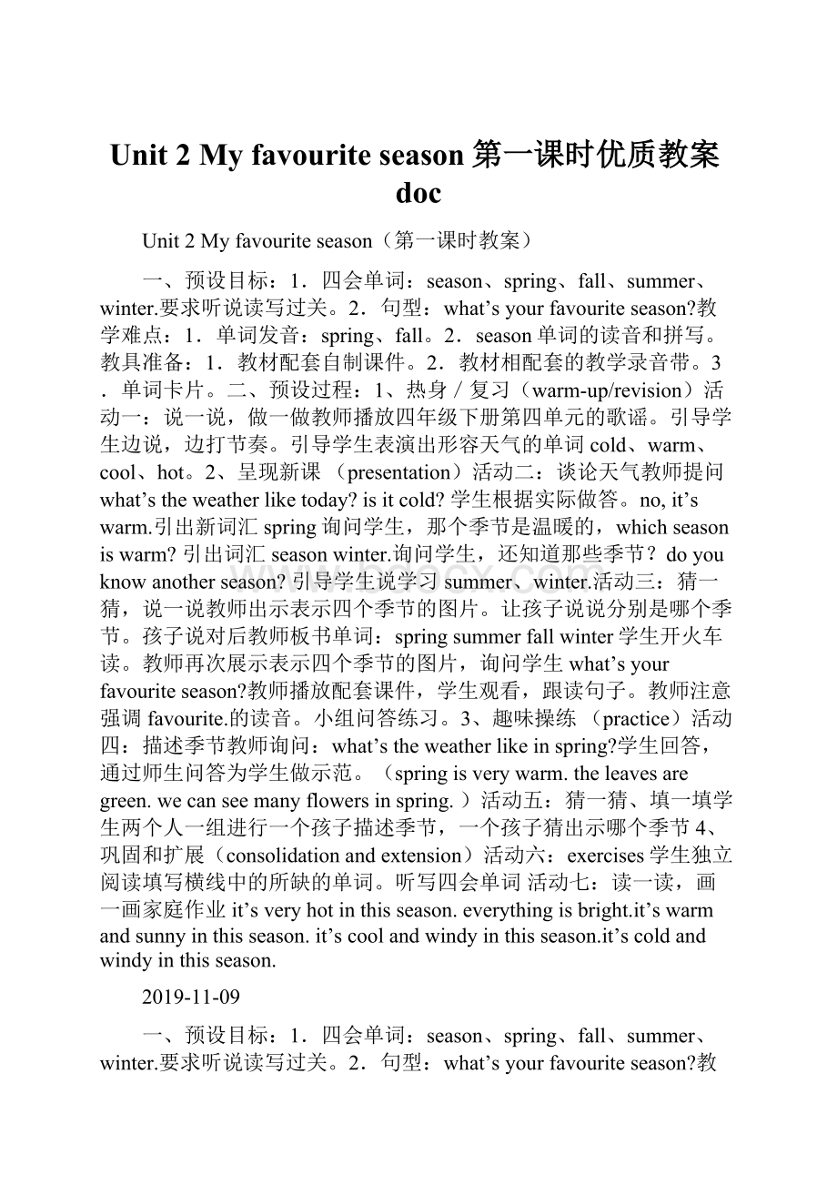 Unit 2 My favourite season第一课时优质教案doc.docx_第1页