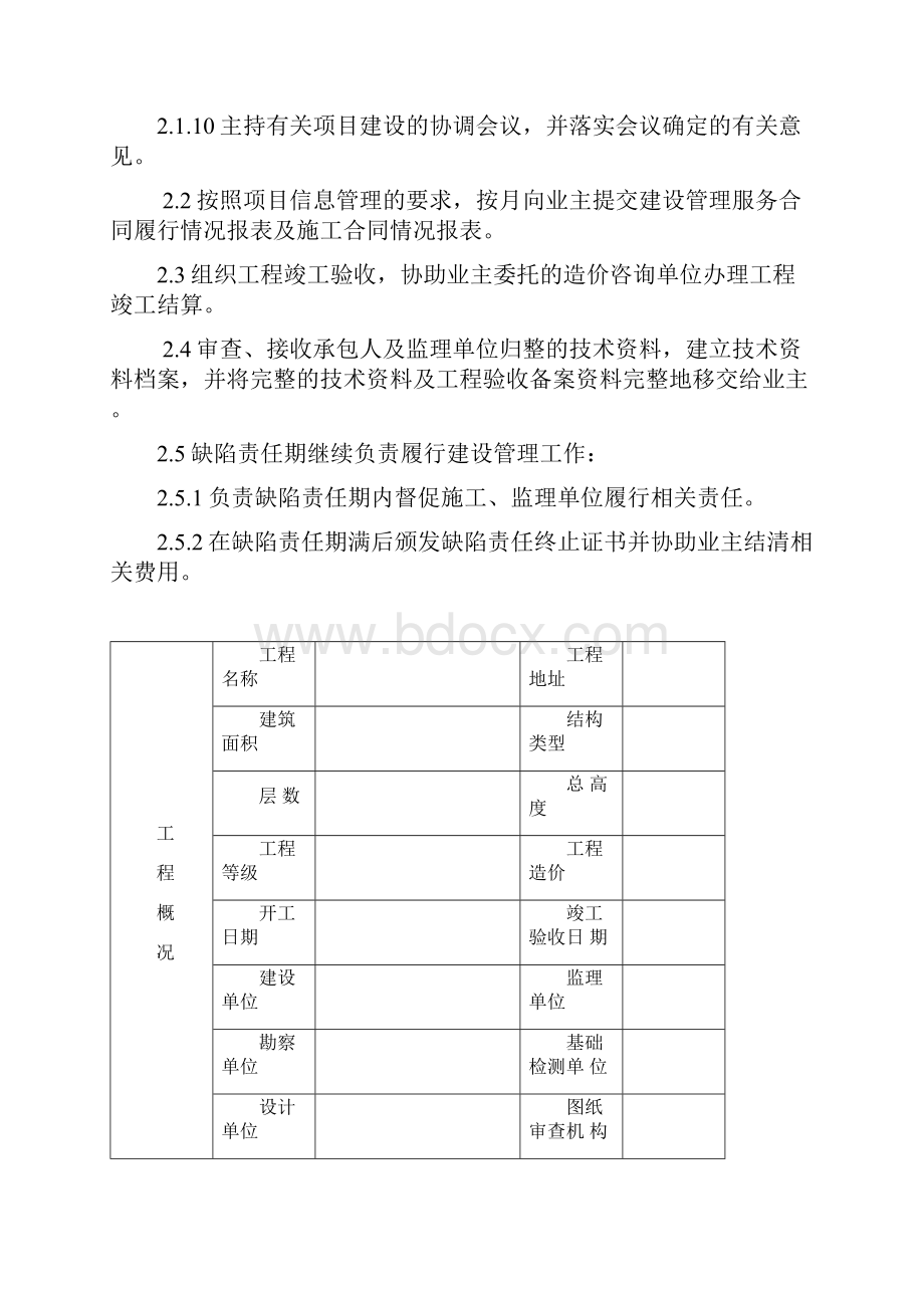 代理业主工作手册.docx_第3页