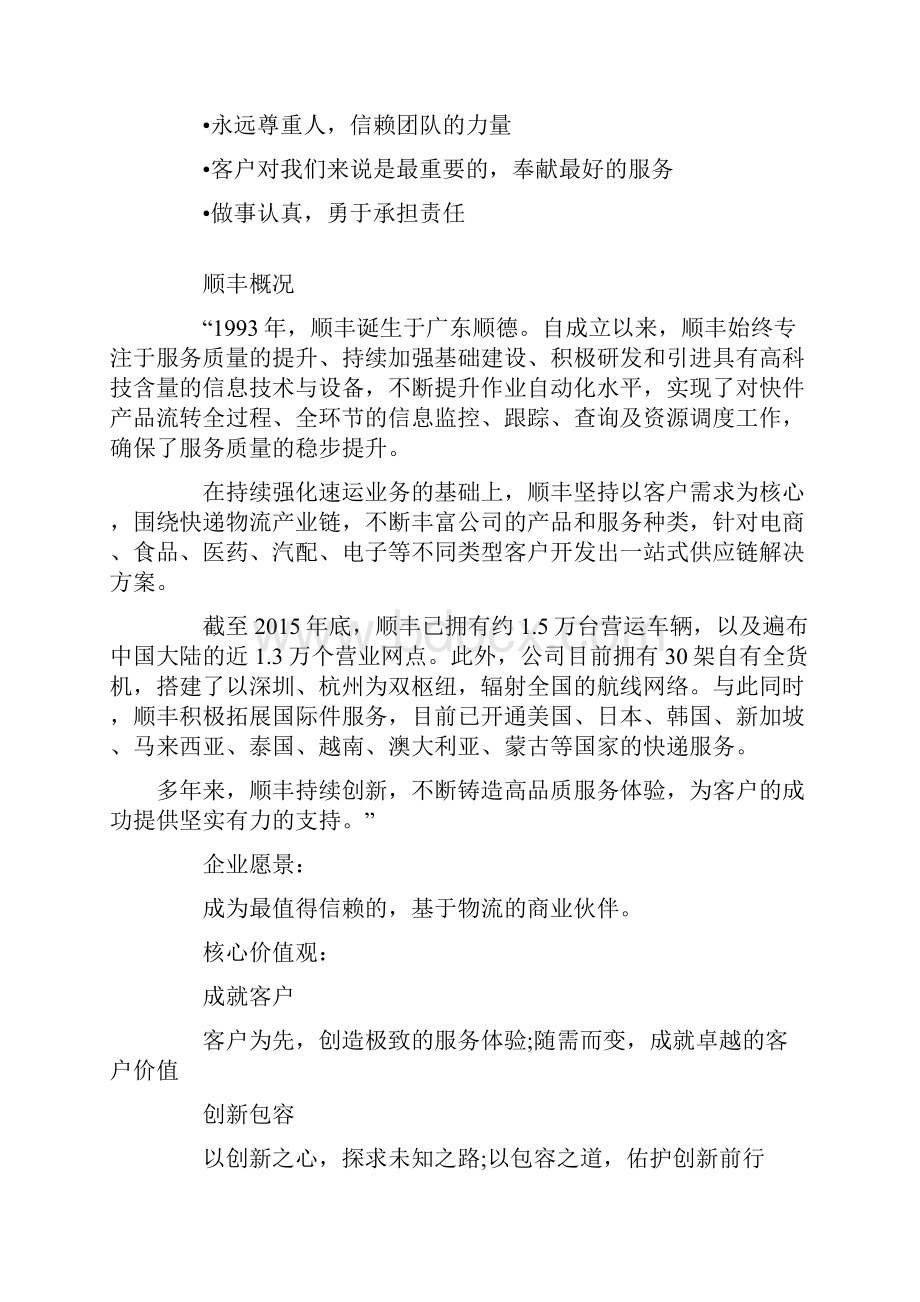 知名企业的文化理念.docx_第2页