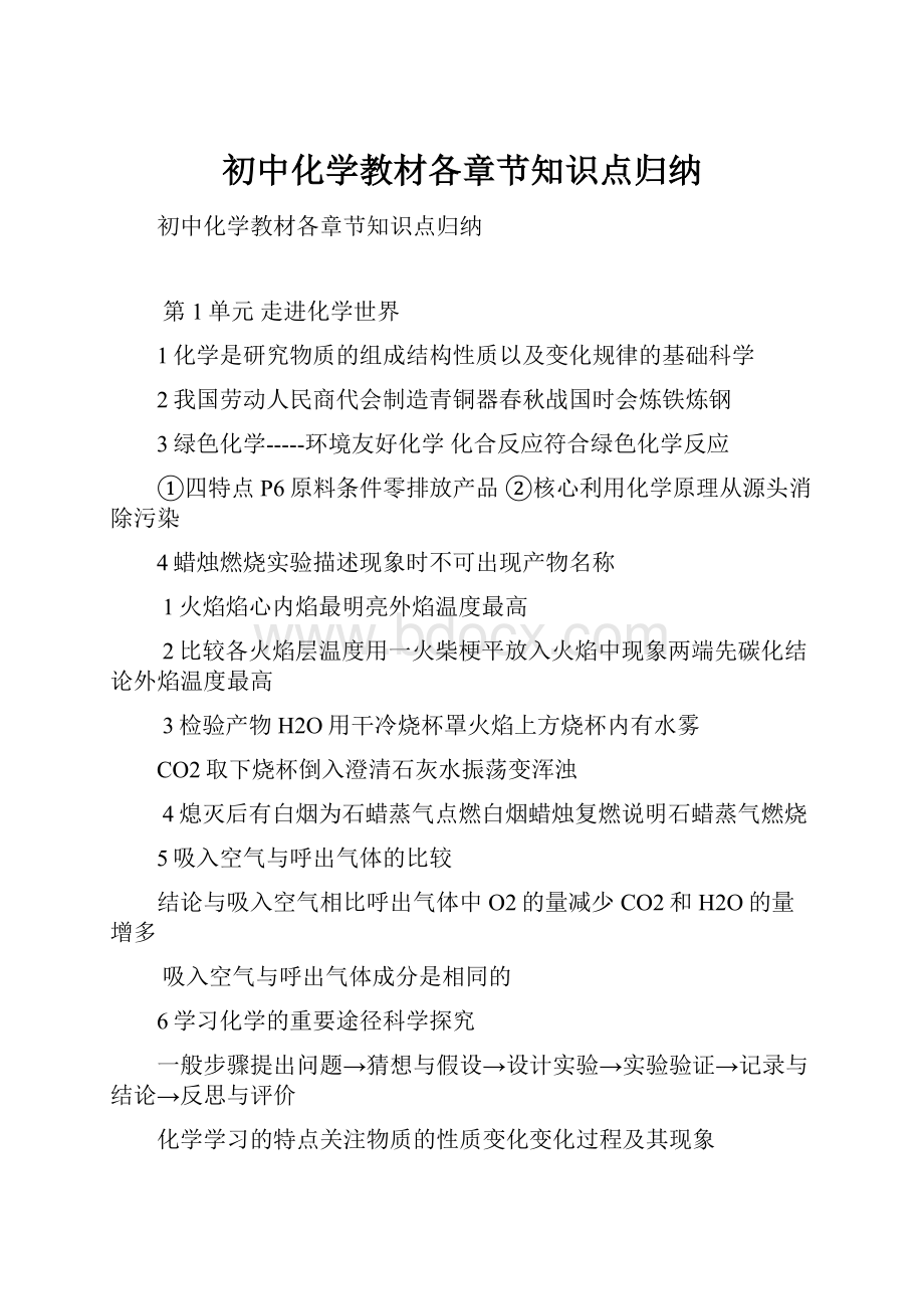 初中化学教材各章节知识点归纳.docx_第1页