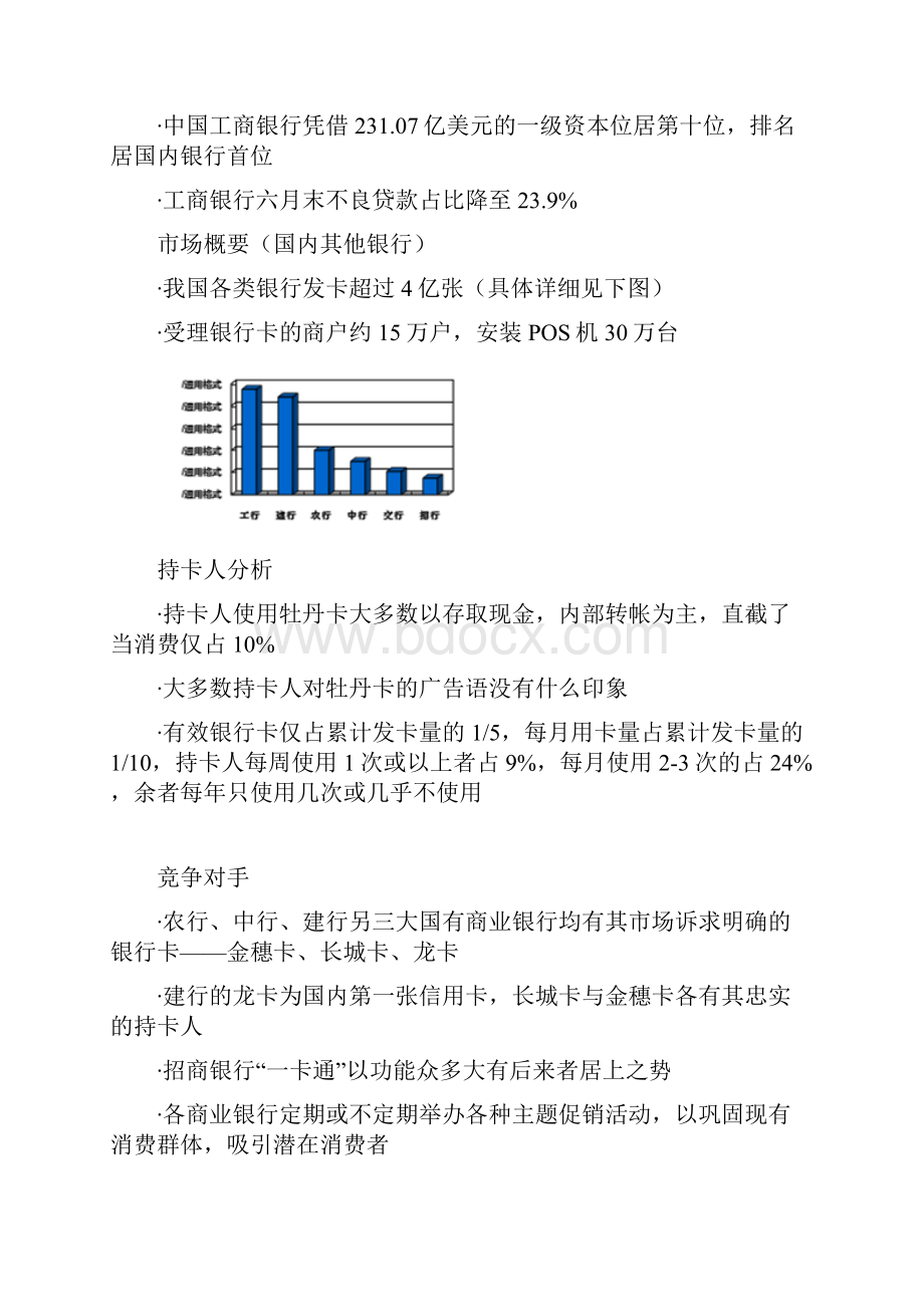 ava1214中国工商银行牡丹卡品牌整合营销传播策略提案.docx_第3页