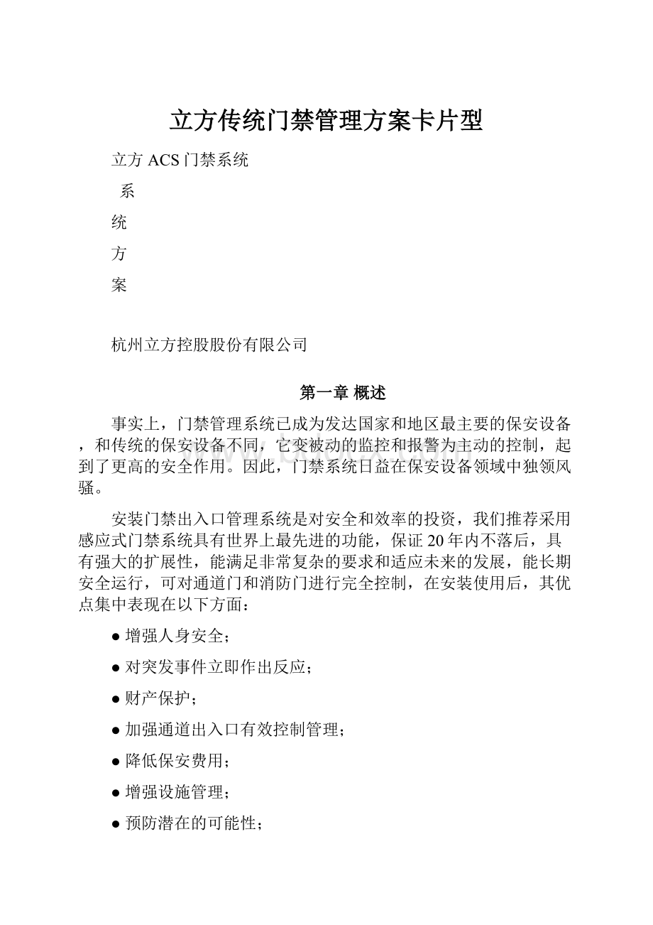 立方传统门禁管理方案卡片型.docx