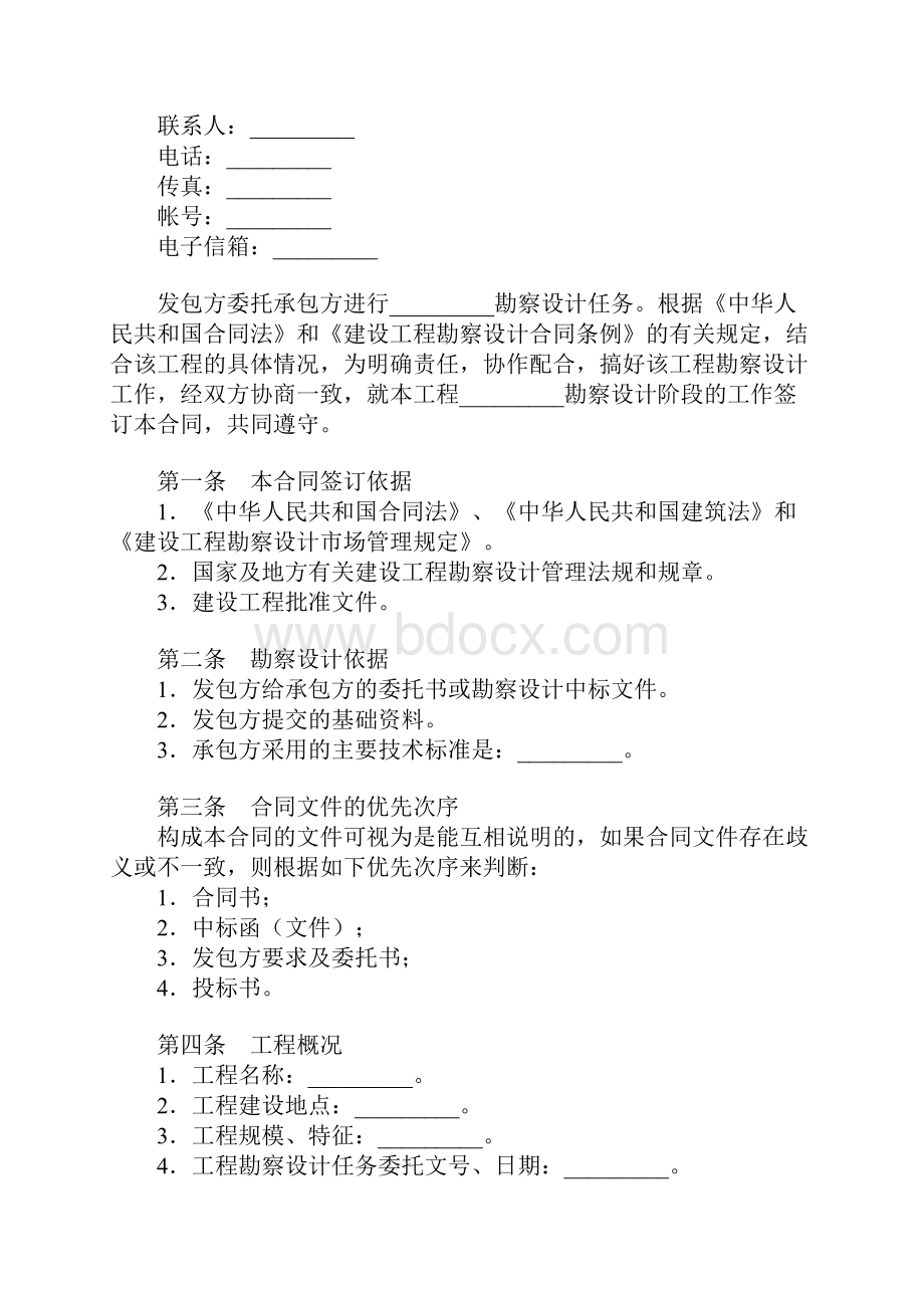 建设工程勘察设计合同.docx_第2页