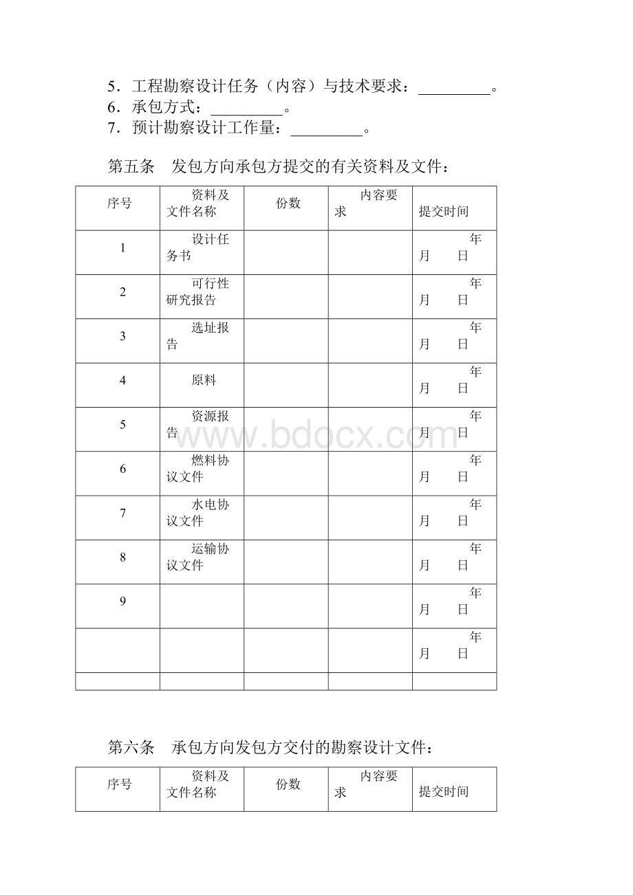 建设工程勘察设计合同.docx_第3页