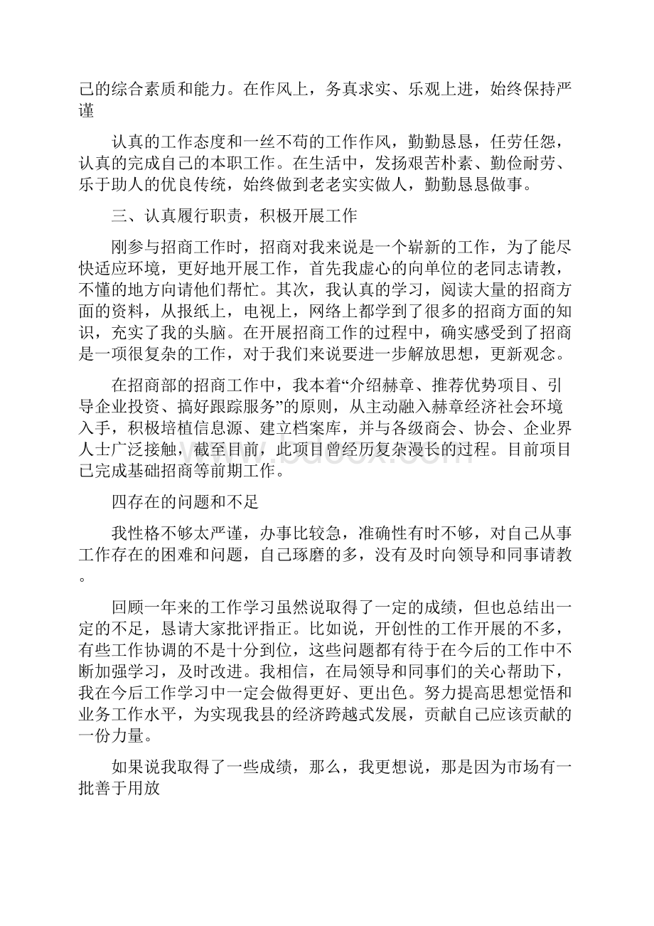 先进个人有深度的发言稿.docx_第2页