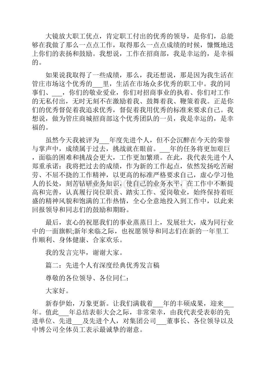 先进个人有深度的发言稿.docx_第3页