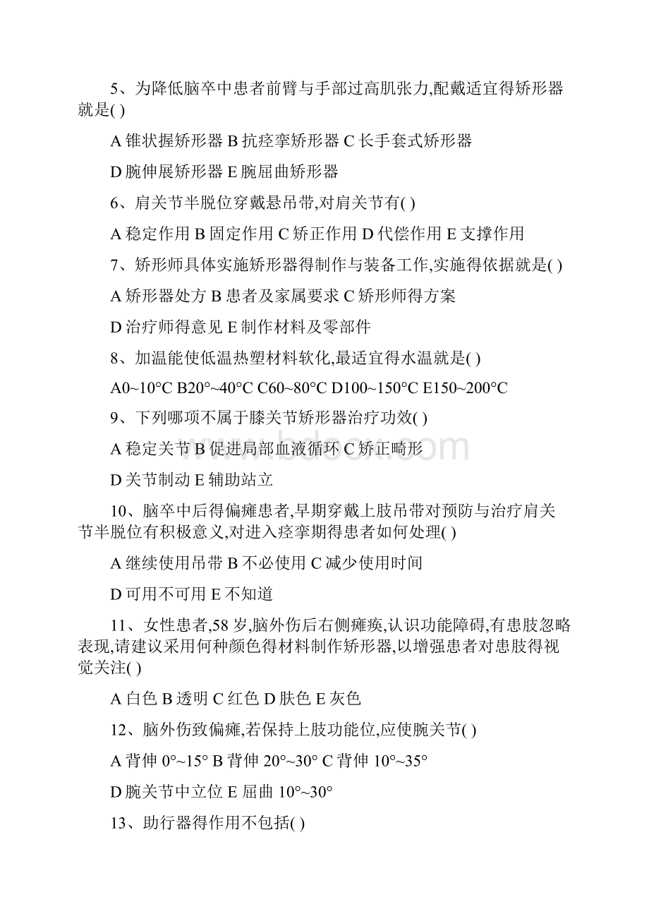 假肢矫形器学习题集.docx_第3页