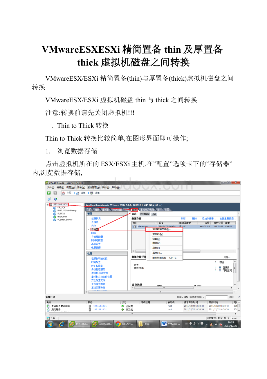 VMwareESXESXi精简置备thin及厚置备thick虚拟机磁盘之间转换.docx