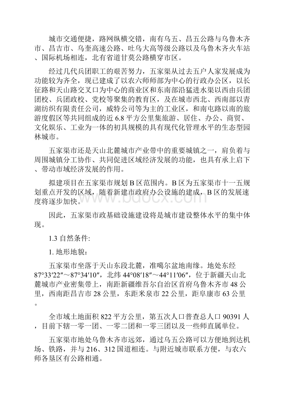 五家渠市B区集中供热工程可行性研究报告.docx_第2页