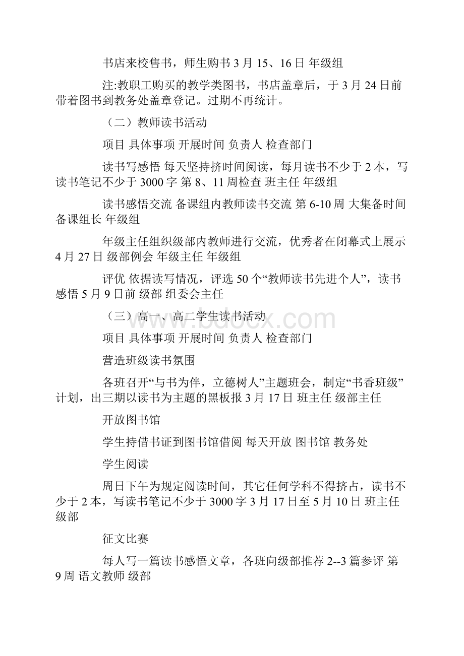 读书活动方案.docx_第2页