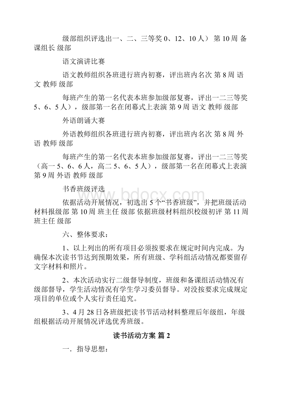 读书活动方案.docx_第3页