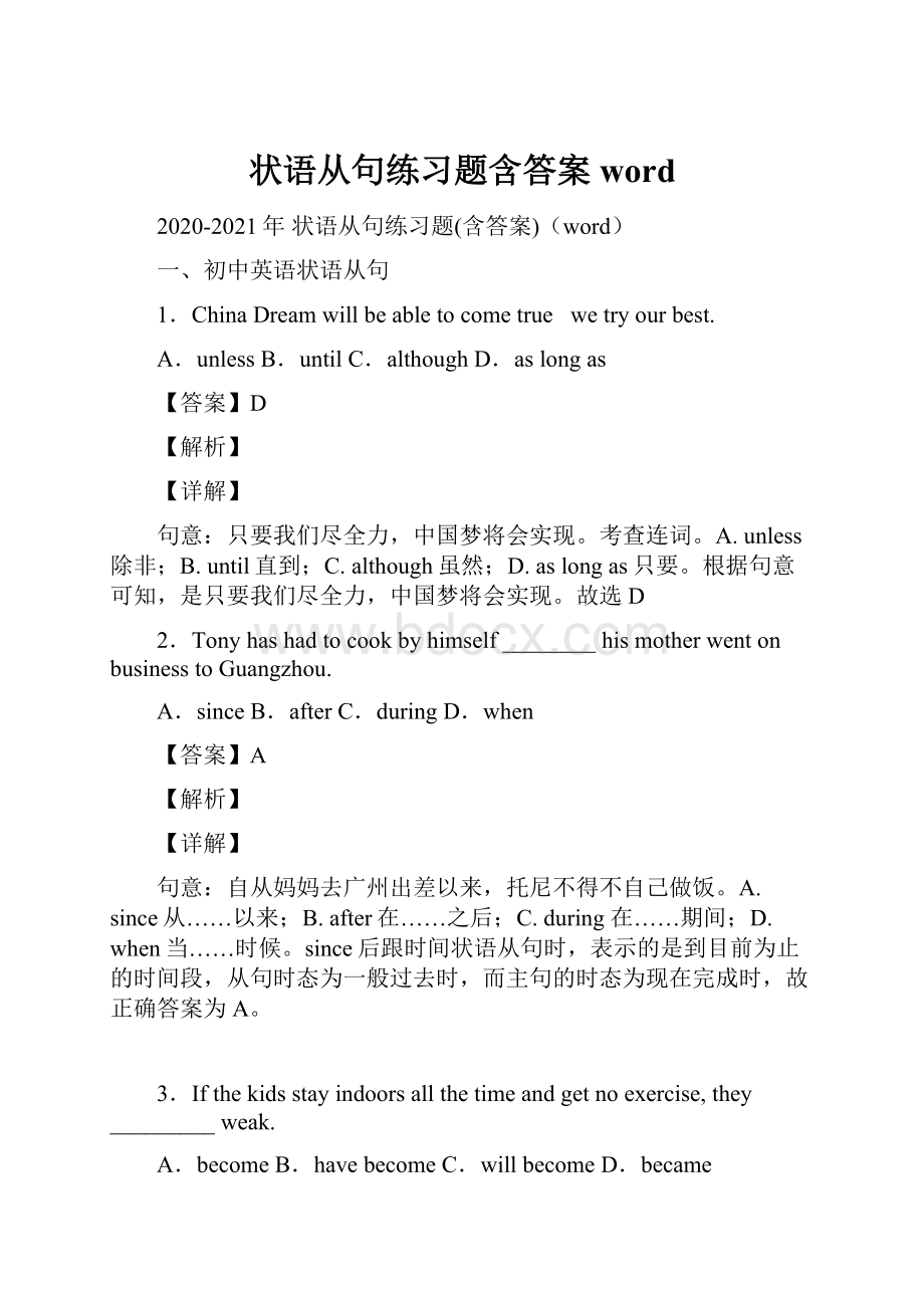 状语从句练习题含答案word.docx