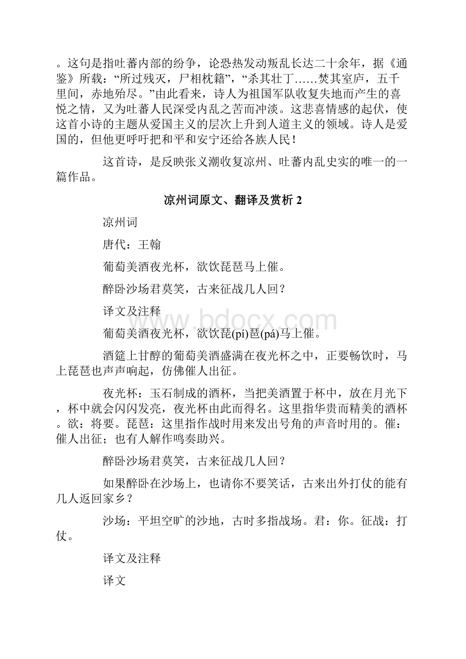 凉州词原文翻译及赏析.docx_第2页