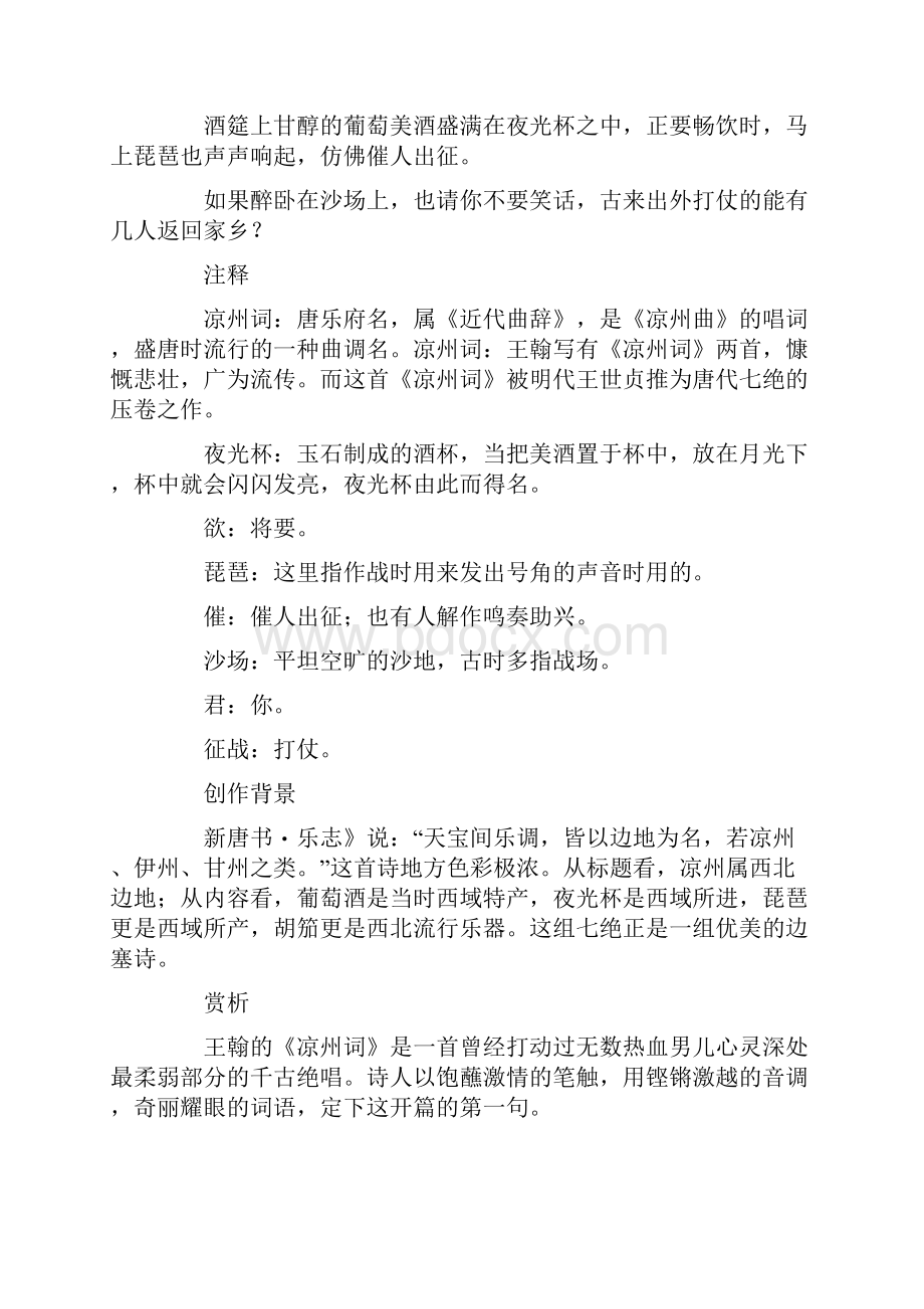 凉州词原文翻译及赏析.docx_第3页