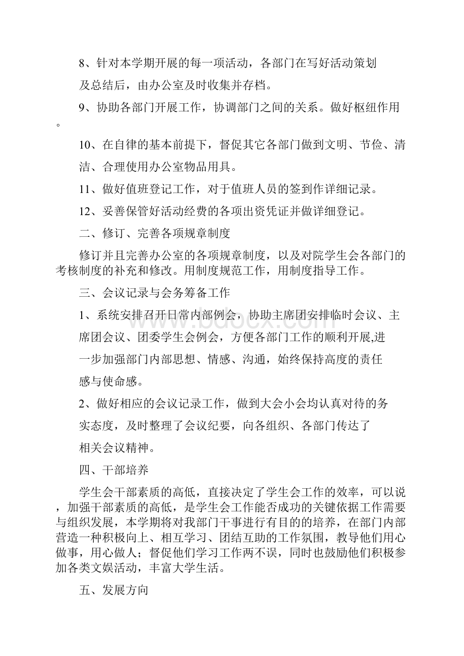 学生会办公室个人工作计划.docx_第2页