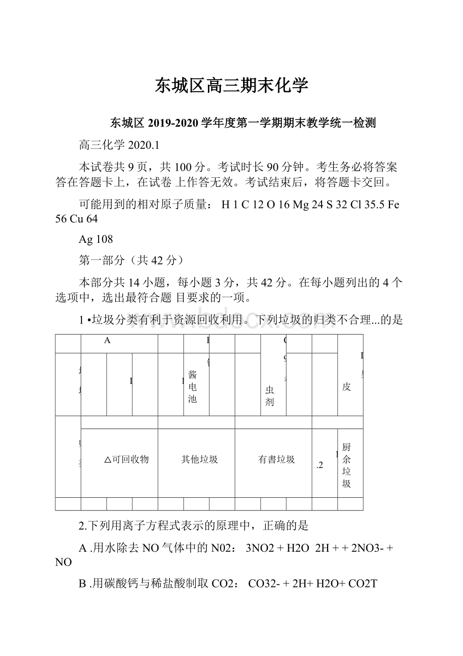 东城区高三期末化学.docx_第1页