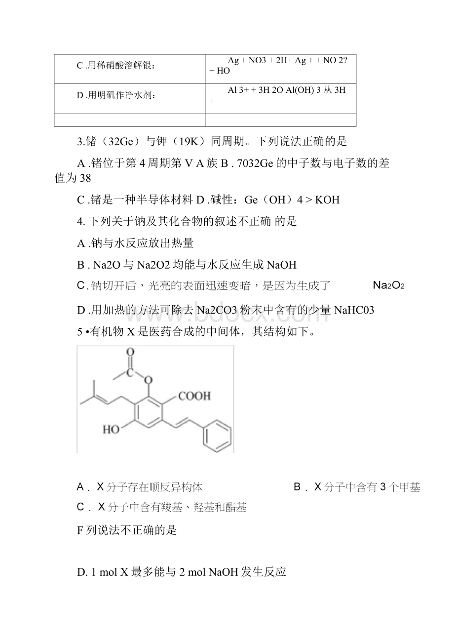 东城区高三期末化学.docx_第2页