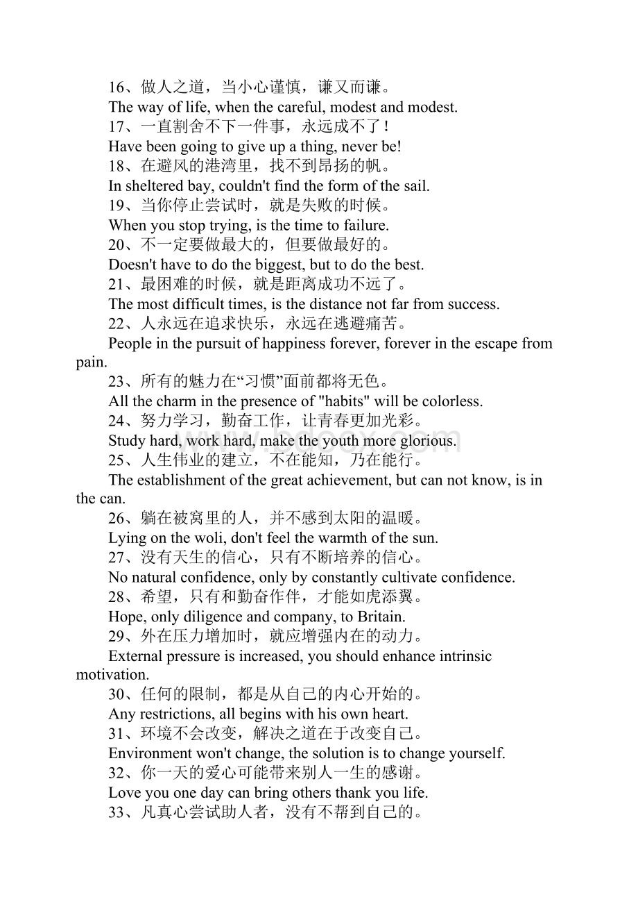 人生激励格言短句英文.docx_第2页