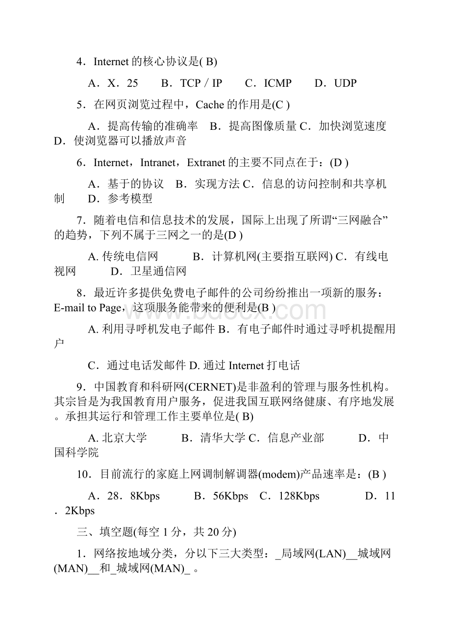 计算机网络试题集.docx_第2页