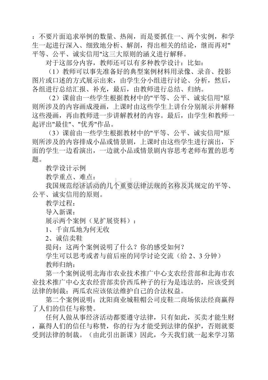 八年级政治法律规范经济行为教学实录.docx_第3页