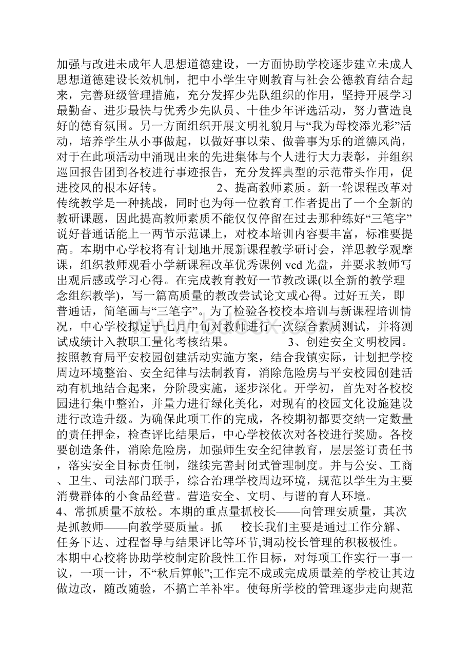 培训学校年度工作计划篇.docx_第2页