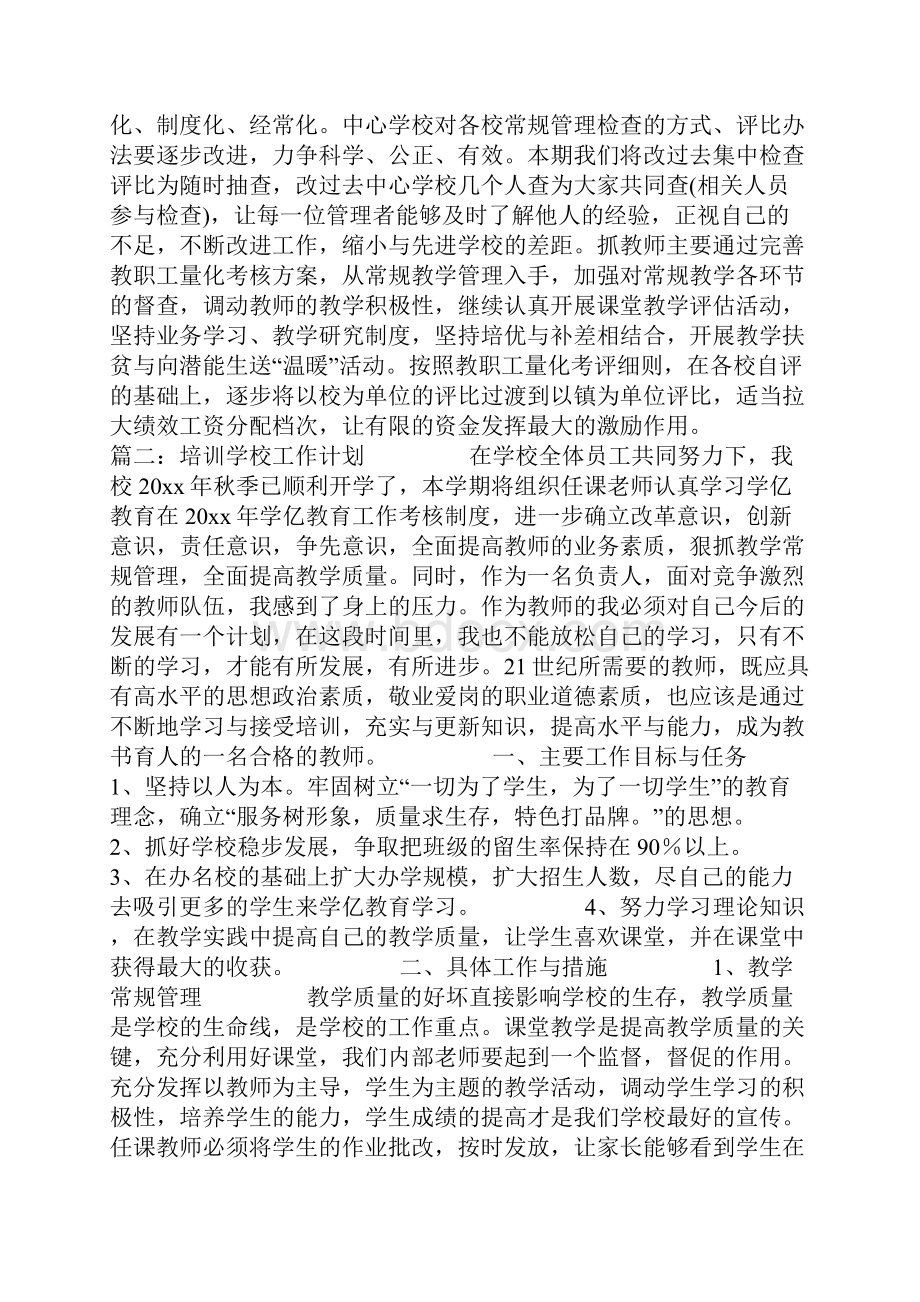 培训学校年度工作计划篇.docx_第3页