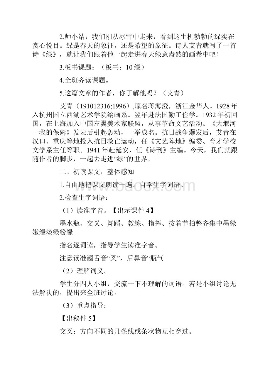 艾青《绿》名师教学设计及教后反思部编本四年级下册教案资料.docx_第2页