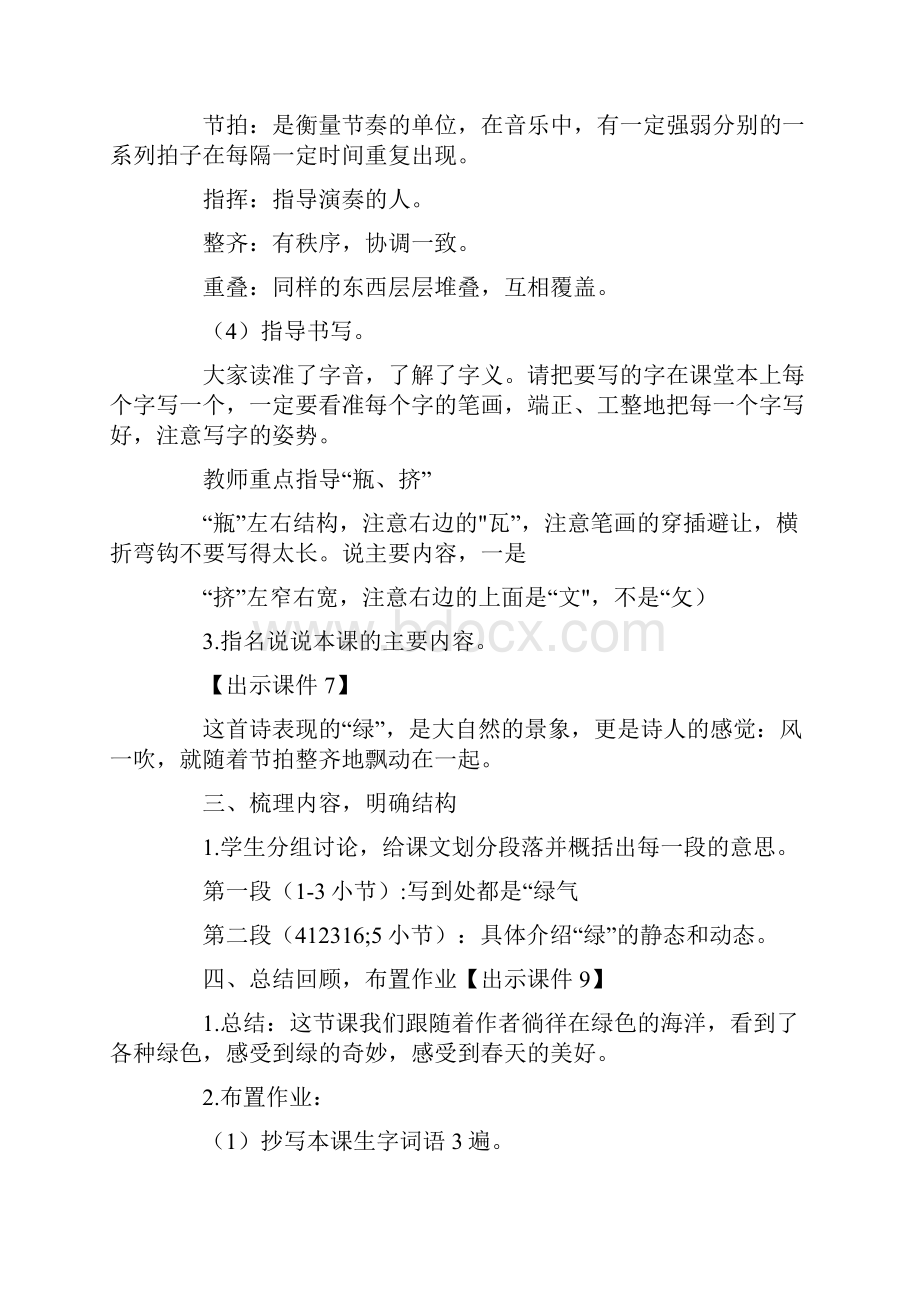 艾青《绿》名师教学设计及教后反思部编本四年级下册教案资料.docx_第3页