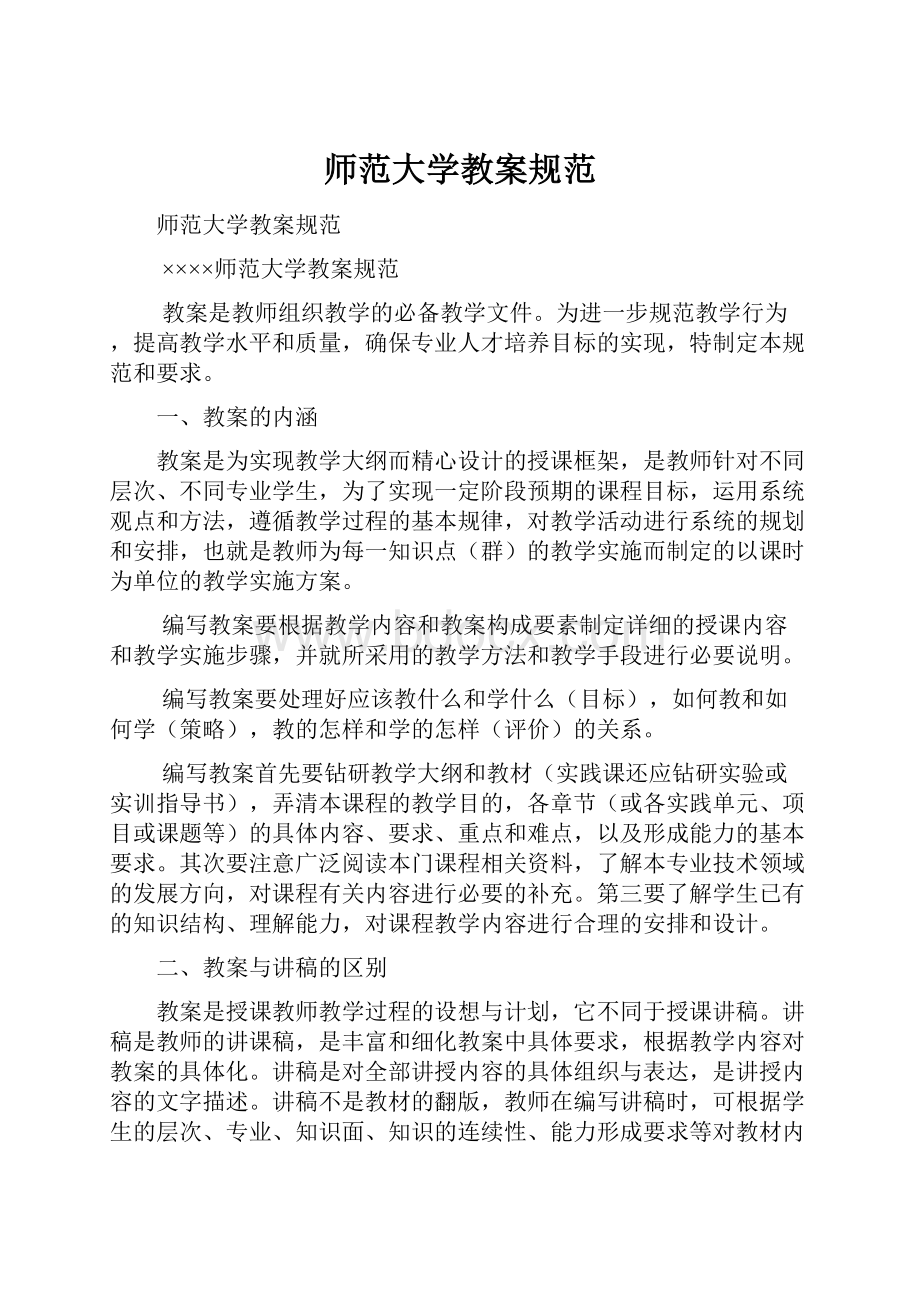 师范大学教案规范.docx_第1页