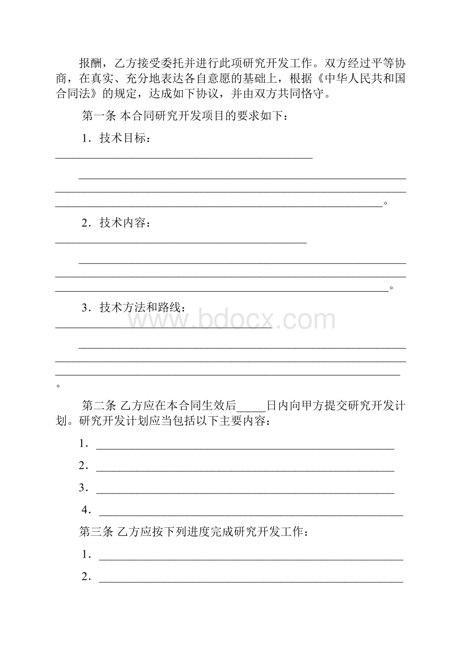 技术开发委托合同完整版.docx_第3页