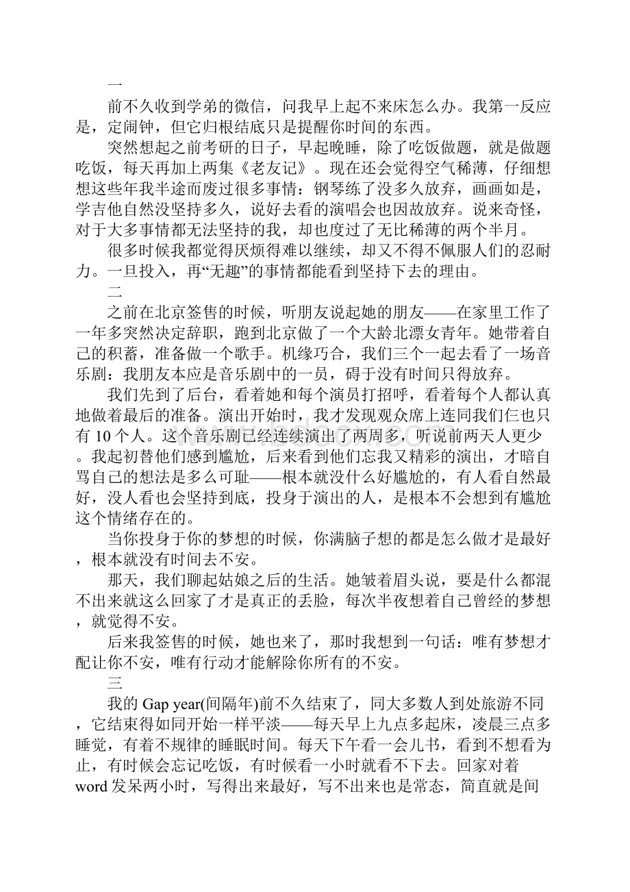 最适合晨读的励志文章5篇.docx_第3页