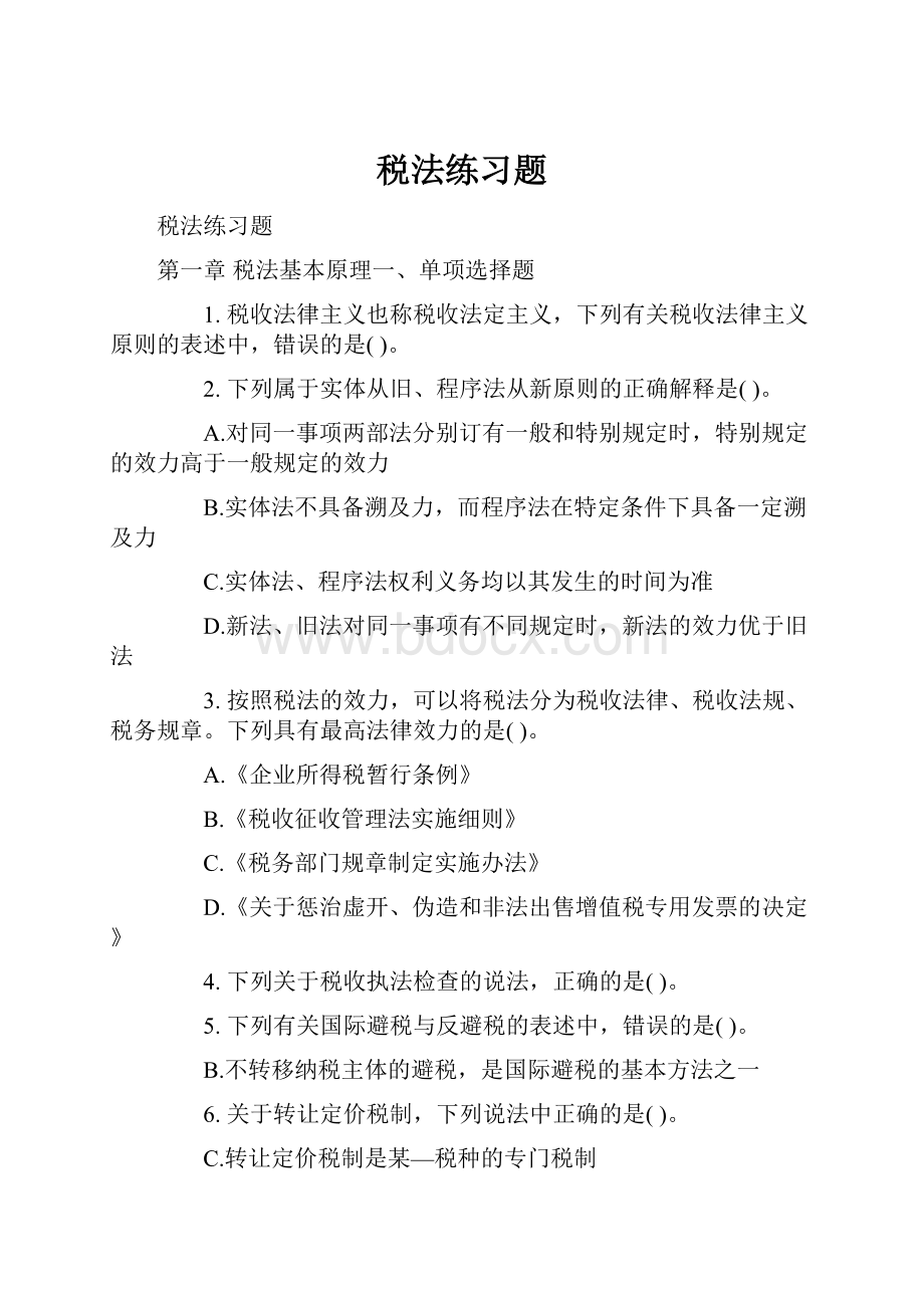 税法练习题.docx_第1页