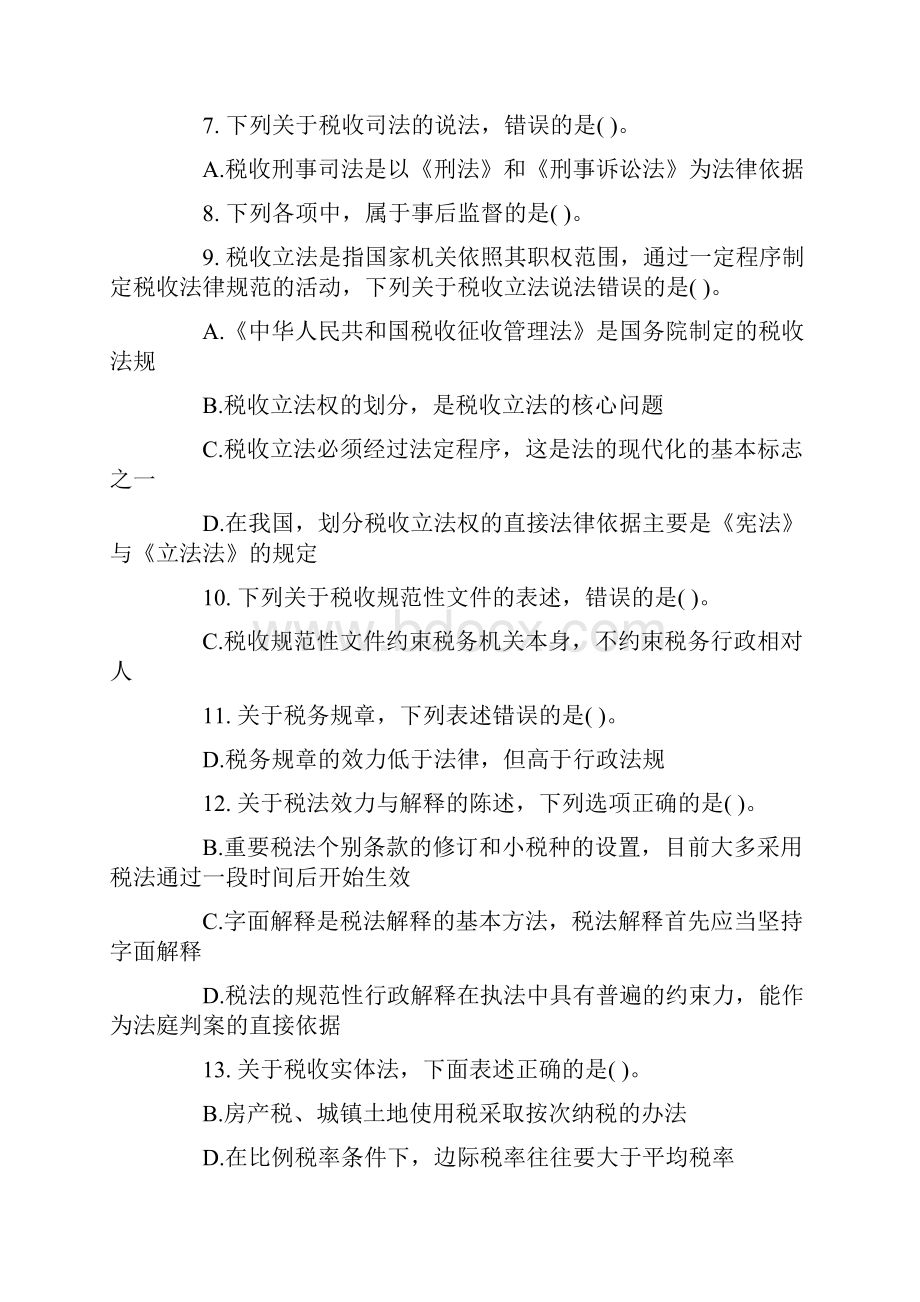 税法练习题.docx_第2页