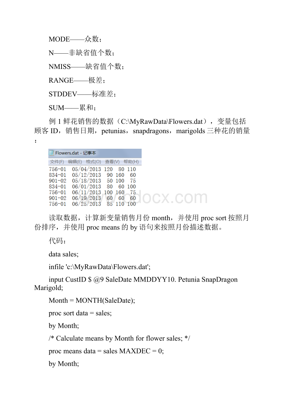 SAS学习系列11对数据做简单的描述统计.docx_第2页