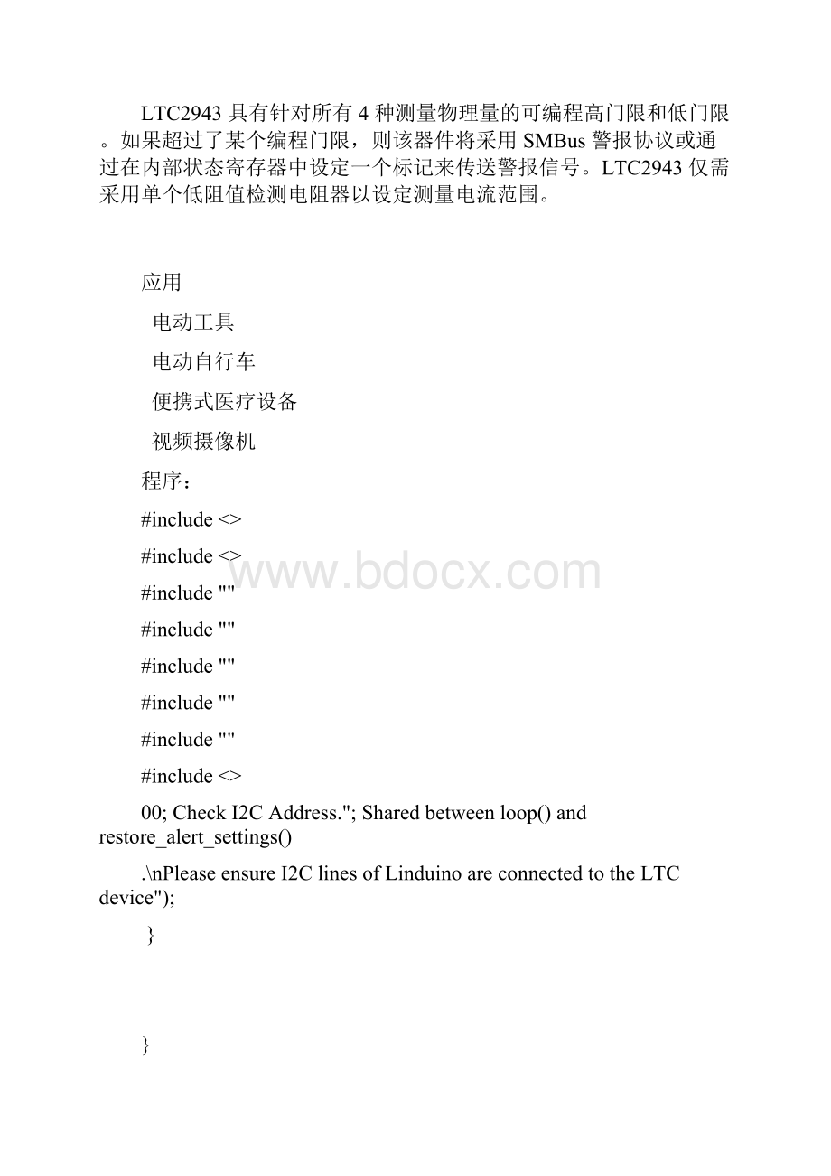 ltc2943具温度电压和电流测量功能的多节电池电量测量芯片.docx_第2页