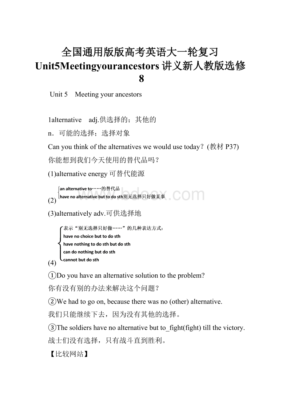 全国通用版版高考英语大一轮复习Unit5Meetingyourancestors讲义新人教版选修8.docx