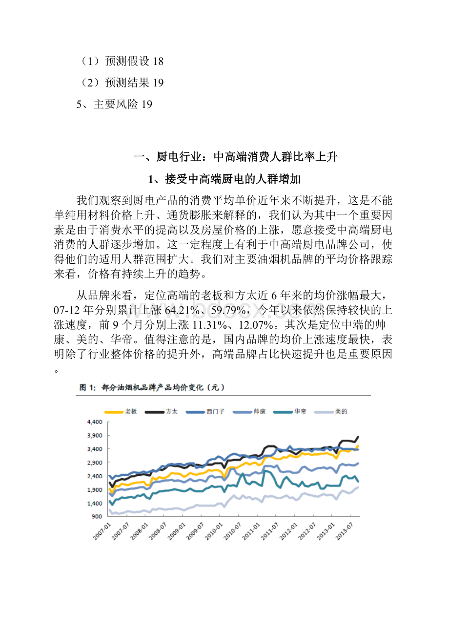 高端厨电行业分析报告.docx_第2页