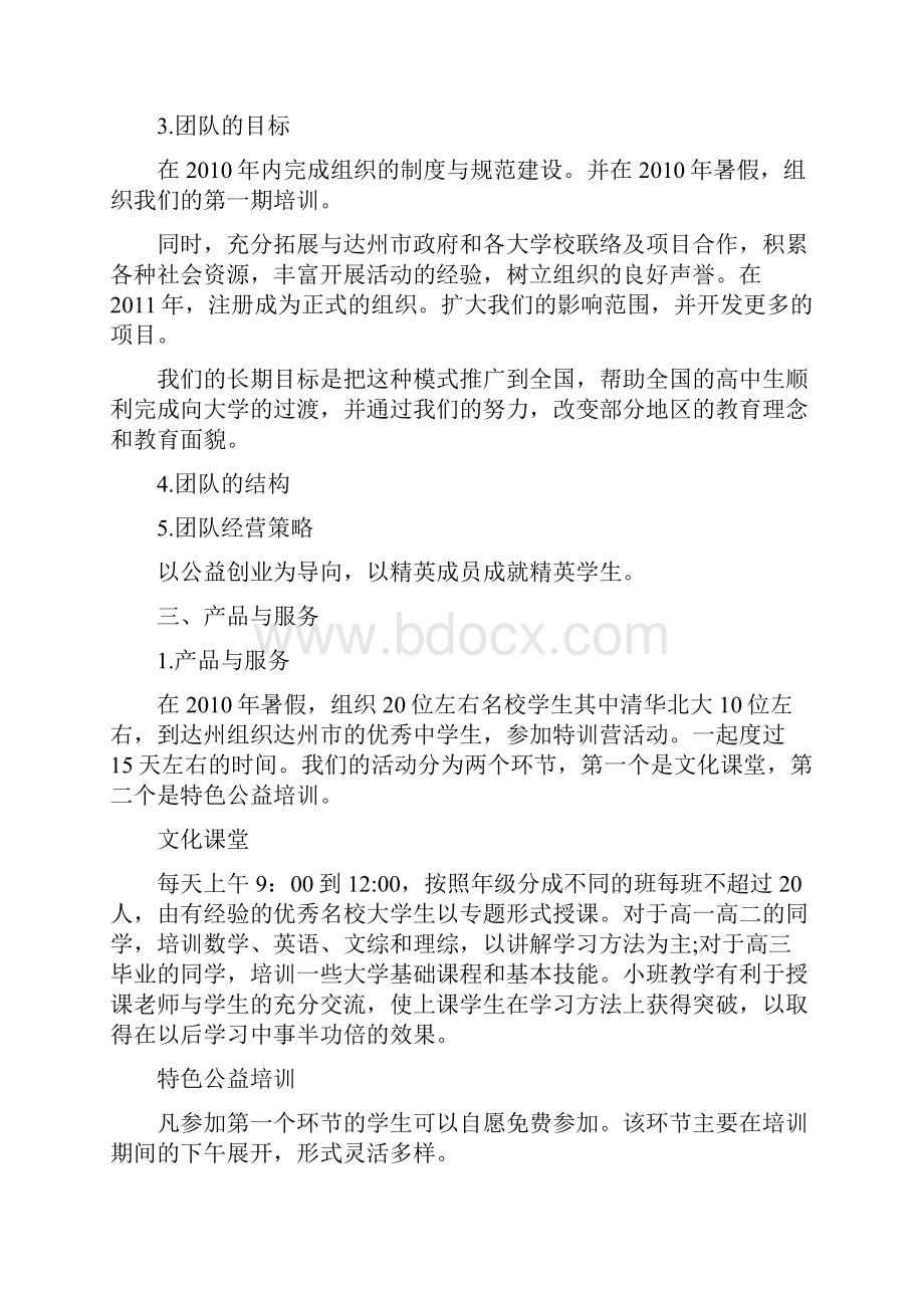 公益项目创业准备计划书.docx_第2页