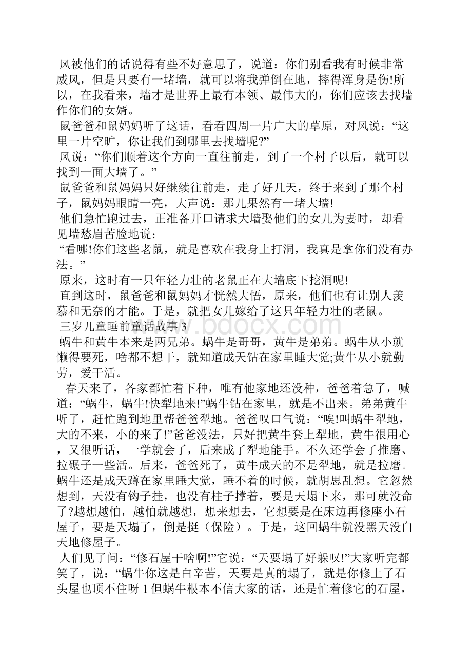 三岁儿童睡前童话故事10篇.docx_第3页