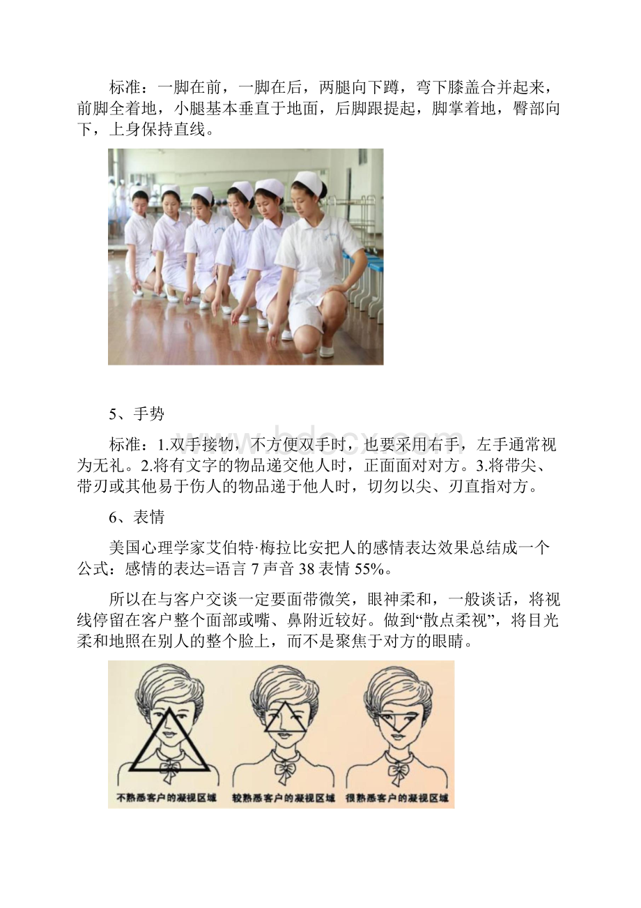 医院客服管理制度及流程.docx_第3页