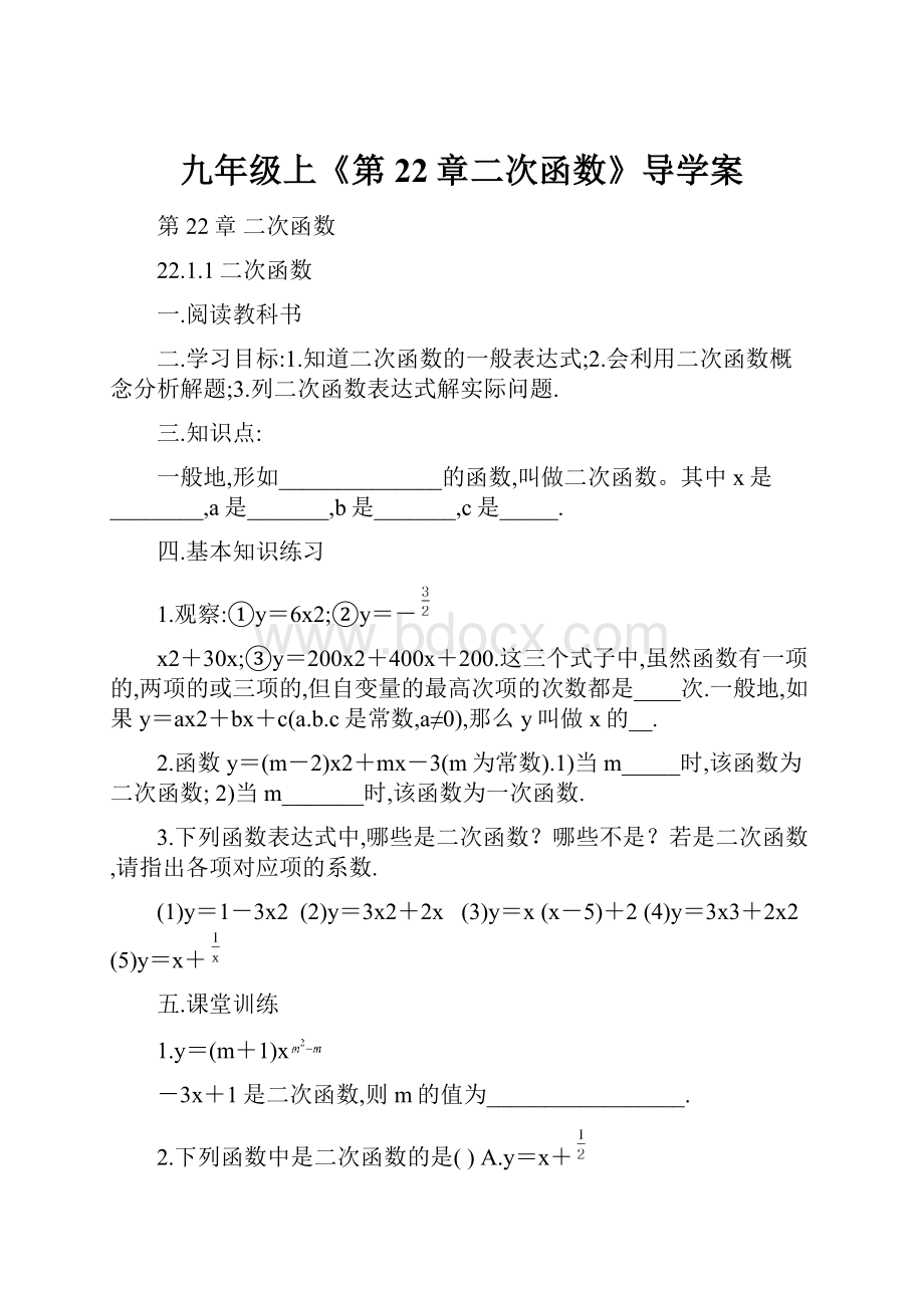 九年级上《第22章二次函数》导学案.docx